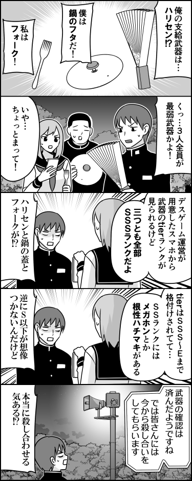 低予算バトロワ 