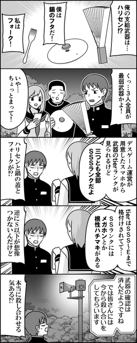 低予算バトロワ 