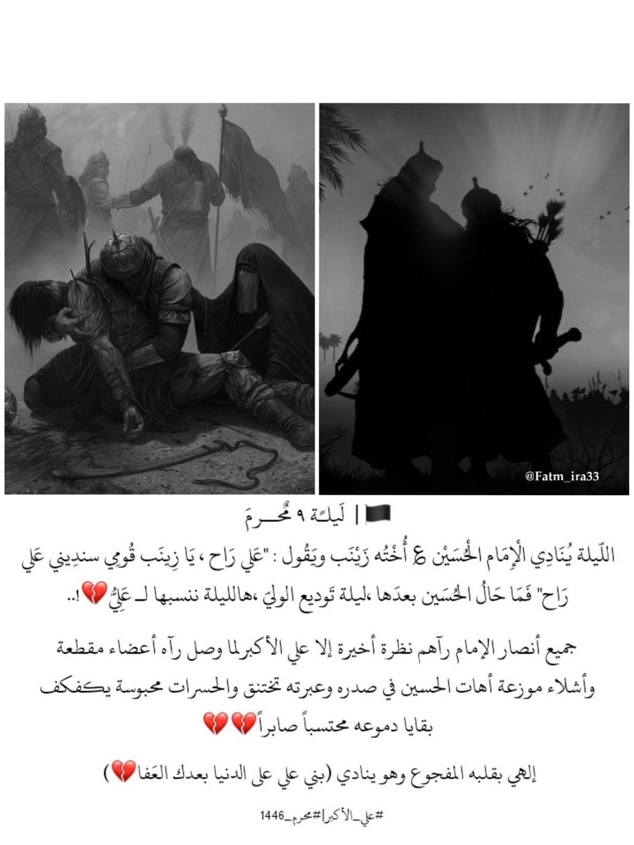 halalshi's tweet photo. السلامُ على شبيه الرسول خَلقاً وخُلقاً ، علي الأكبر عليه السلام 

#محرم1446هـ #علي_الاكبر #ليلة_تاسع https://t.co/V1aSli5HPo