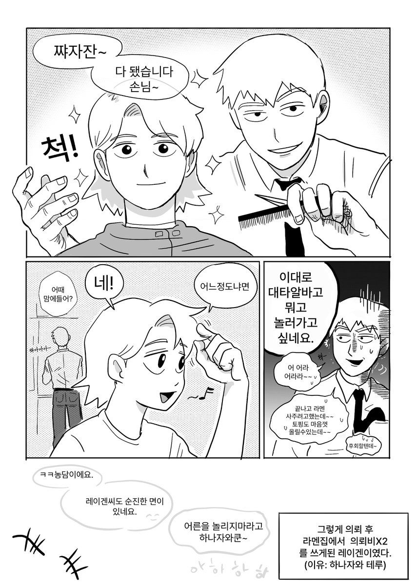 레이겐이 테루 머리 다듬어주는 만화