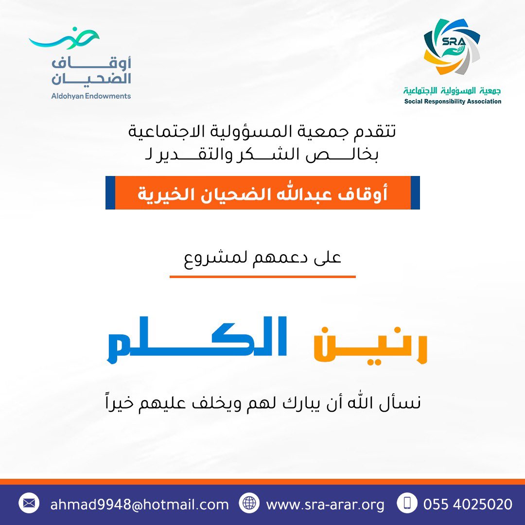 SRA_ARAR's tweet photo. #أوقاف_الضحيان_الخيرية https://t.co/gmoS1S4mqX