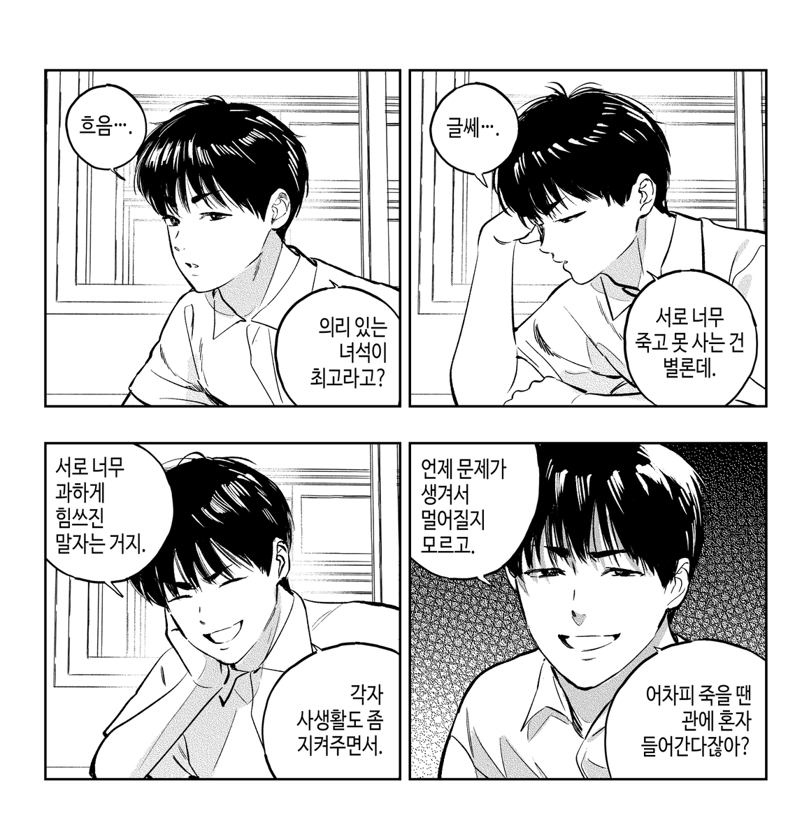백군을 만나게 되고나서 조금 냉소적이던 호열이가 바뀌게 되었다는 설정이 좋아요ㅋㅋㅋ 