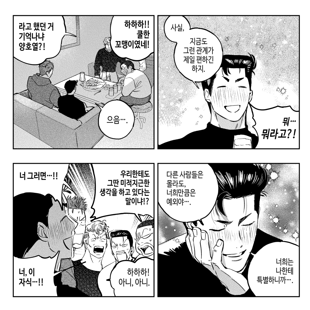 백군을 만나게 되고나서 조금 냉소적이던 호열이가 바뀌게 되었다는 설정이 좋아요ㅋㅋㅋ 