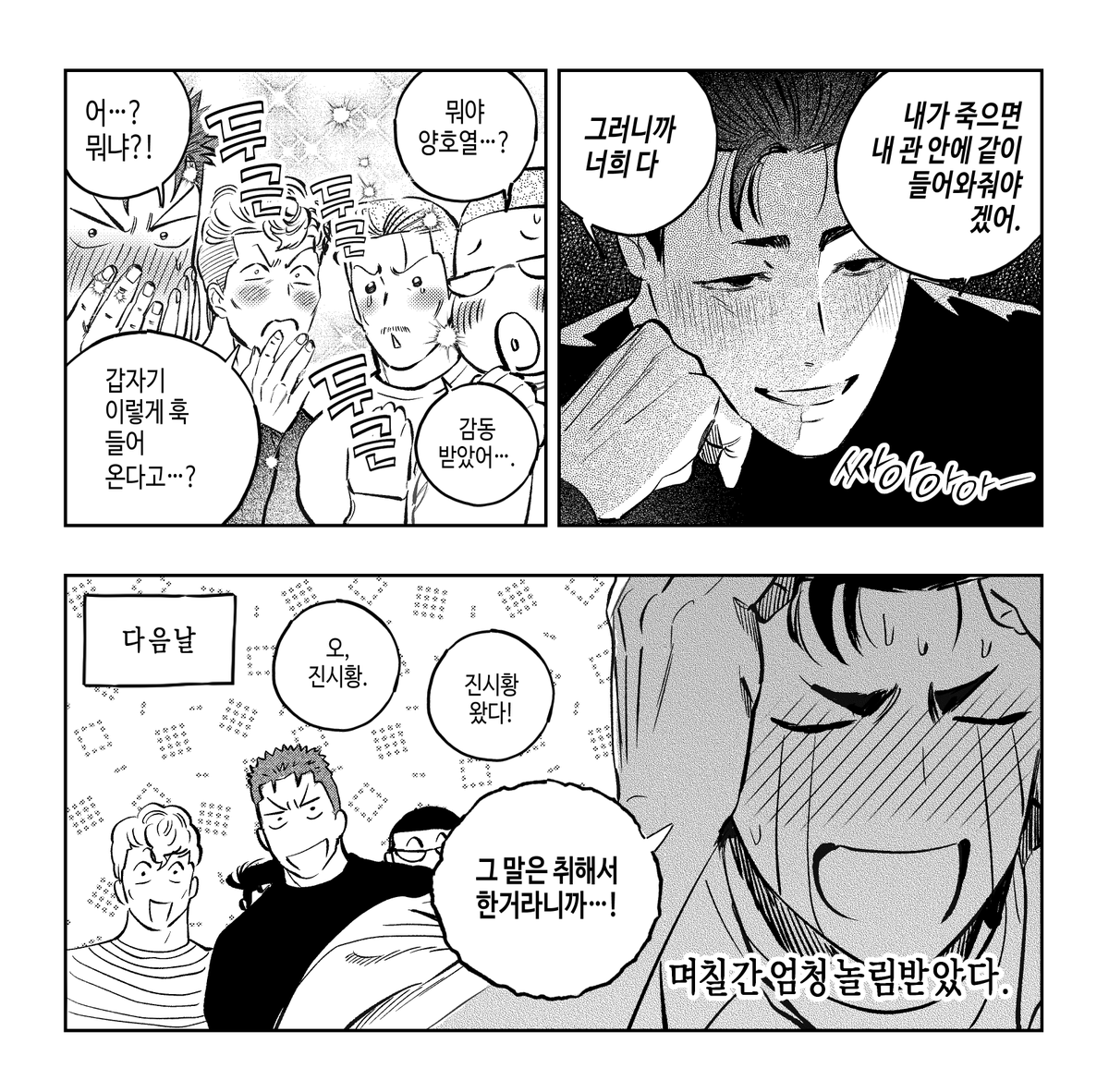 백군을 만나게 되고나서 조금 냉소적이던 호열이가 바뀌게 되었다는 설정이 좋아요ㅋㅋㅋ 