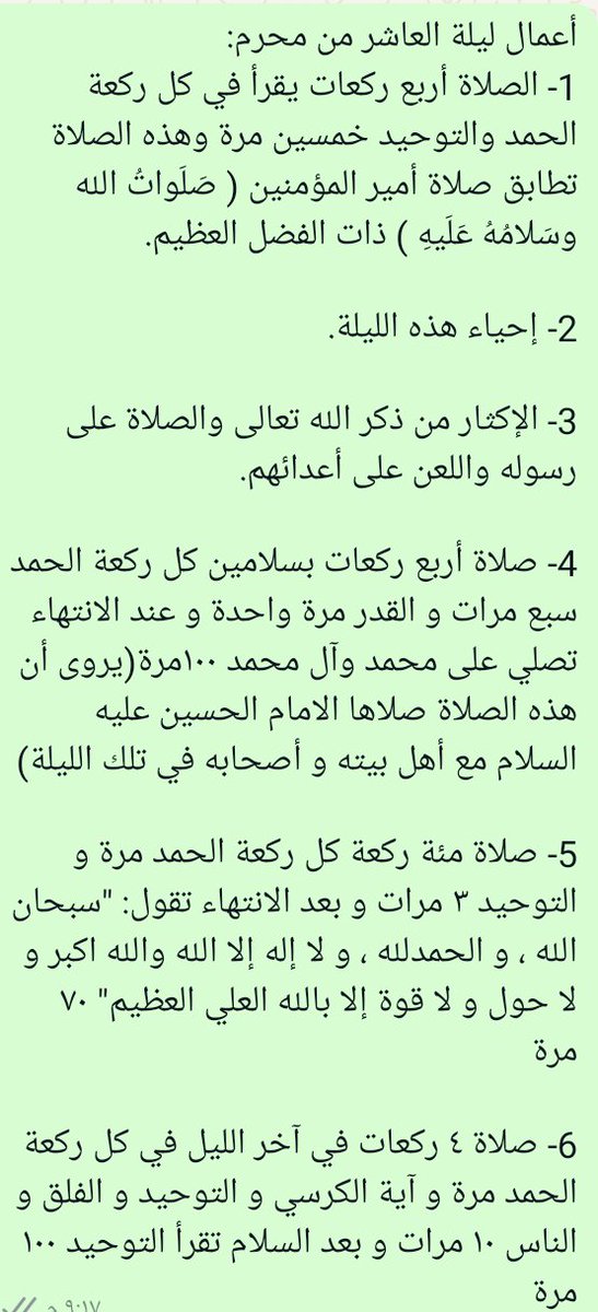 أعمال ليلة العاشر من محرم .
عظم الله أجوركم 
#محرم_١٤٤٦
#وفاء_للحسين
#اولسنا_على_الحق