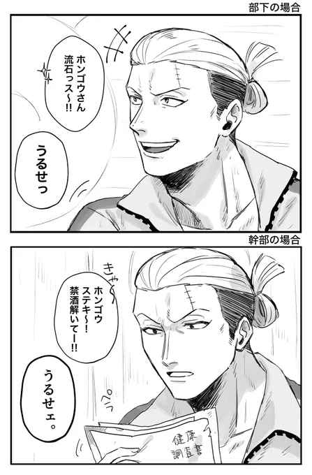 アニワン最新話ホンゴウさんの人望の厚さ一瞬でわからせてくるの凄いし🟥🏴‍☠️いっぱい喋ってくれて嬉しいずっとこれがいいのらくがき 