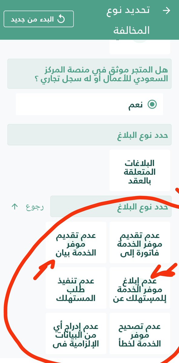 ghrob_m's tweet photo. @mcgovsa_care بالله كيف اتمم بلاغ  والفقرات مو واضحة https://t.co/QdatpmaZT5