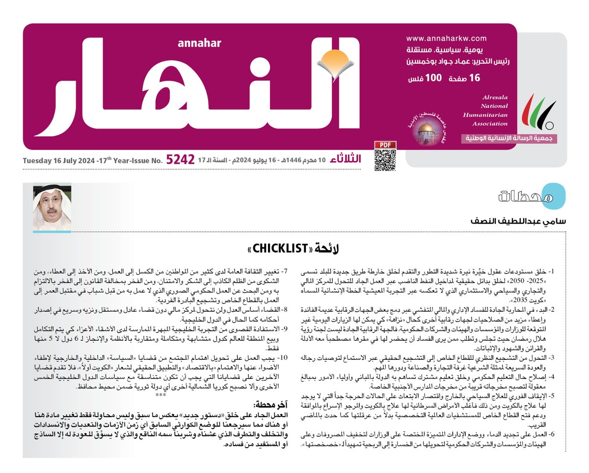 naharkw's tweet photo. سامي عبداللطيف النصف: #لائحة «CHICKLIST»
@Salnesf 

https://t.co/9GGyrJw8kz https://t.co/D766qw6xLj