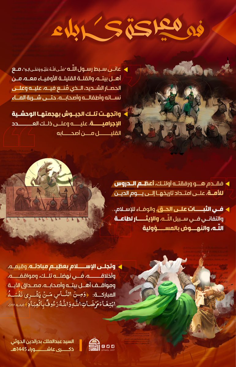 ali_alshami_y's tweet photo. ((ما خرجت أشراً ولا بطراً ولا مفسداً ولا ظالماً، إنما خرجت لطلب الإصلاح في أمة جدي، أريد أن آمر بالمعروف وأنهى عن المنكر))
الإمام الحسين عليه السلام
#عاشوراء #هيهات_منا_الذلة 
#America #Trump #yemen https://t.co/LRh4BLFh0L