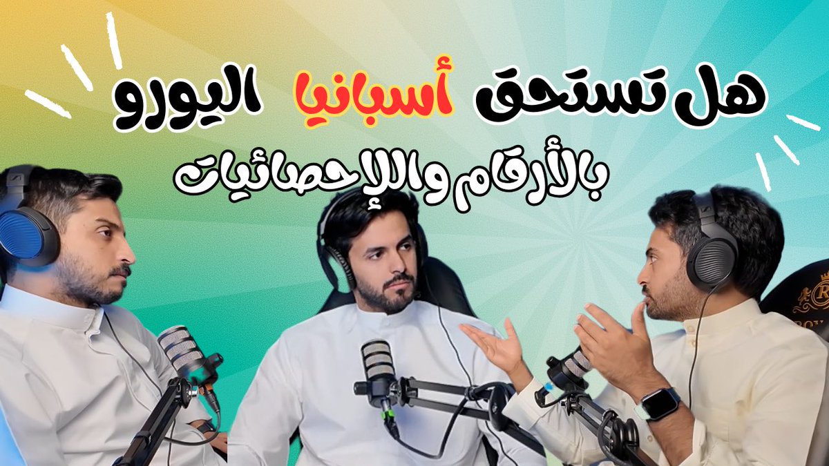 حلقه جديده من بودكاست أوفر دوز .

" اسبانيا بطل نهائي اليورو "

الرابط 
👇🏻

youtu.be/gPTUdgq820Y?si…

#اسبانيا_انجلترا 
#يورو2024