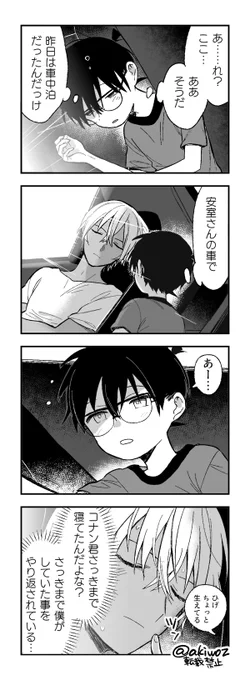 さっきまで安コ