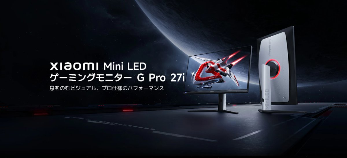 圧倒的コスパでゲーミングモニター市場を荒らすXiaomiから予算5万円で