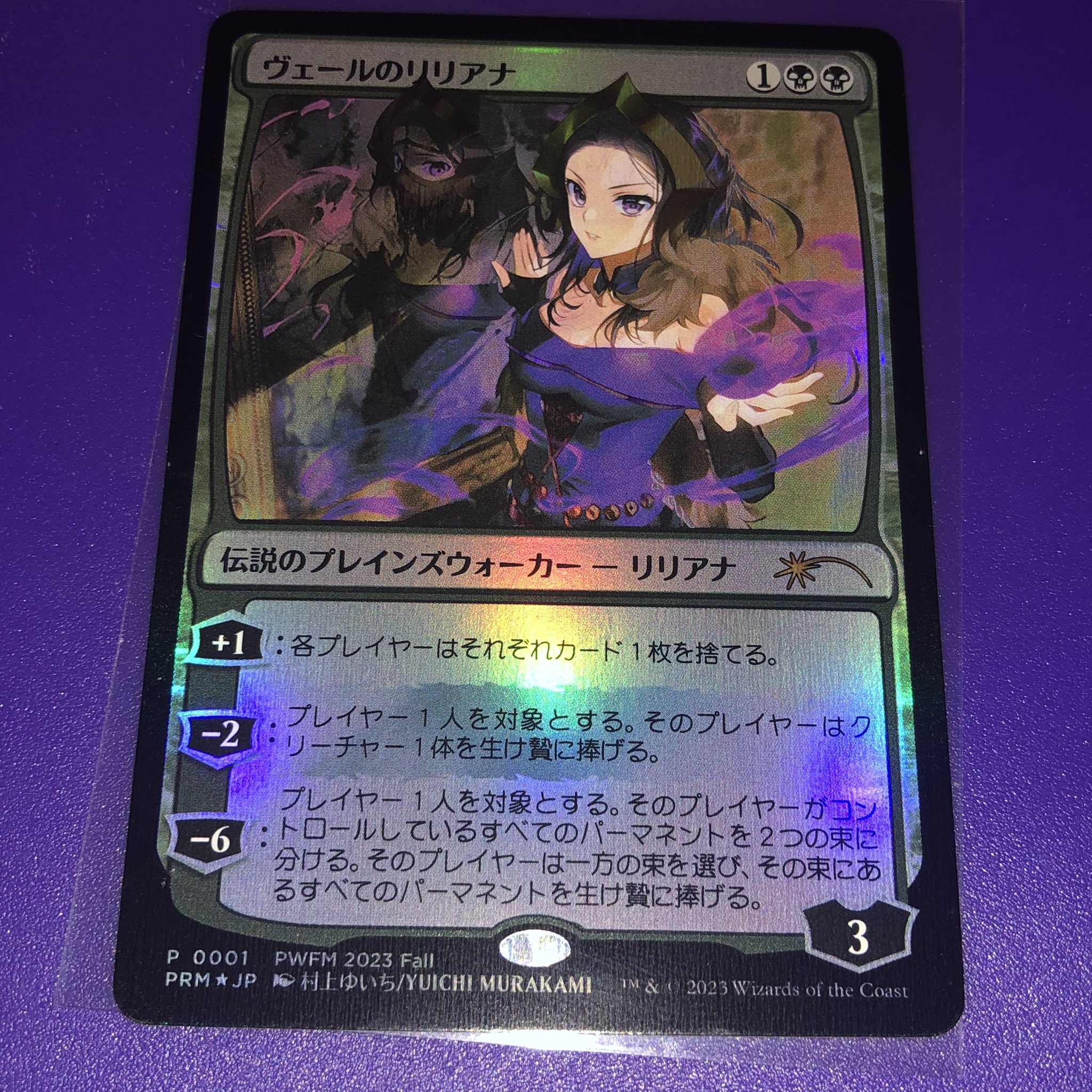 mtg PWFM ヴェールのリリアナ foil プロモ