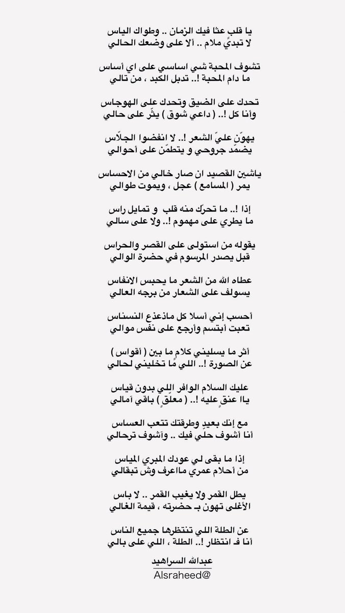 «يهوّن عليّ الشعر .. لاانفضّوا الجلّاس
يضمّد جروحي ويتطمّن على أحوالي»