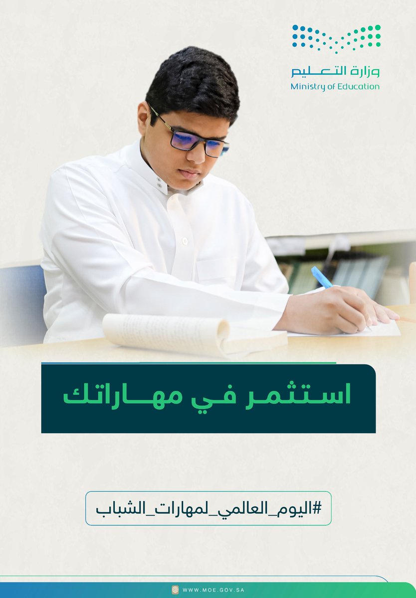 moe_gov_sa's tweet photo. نؤمن بقدرات شبابنا، ونعمل على تطوير معارفهم ومهاراتهم..

لأن التعليم يُسهم في بناء الإنسان، والاستثمار في رأس المال البشري، والمشاركة في صناعة مستقبل مستدام يُعزّز حضور الوطن، ويُحقّق الريادة والمنافسة العالمية.

 #اليوم_العالمي_لمهارات_الشباب https://t.co/vNM0MKO1kn
