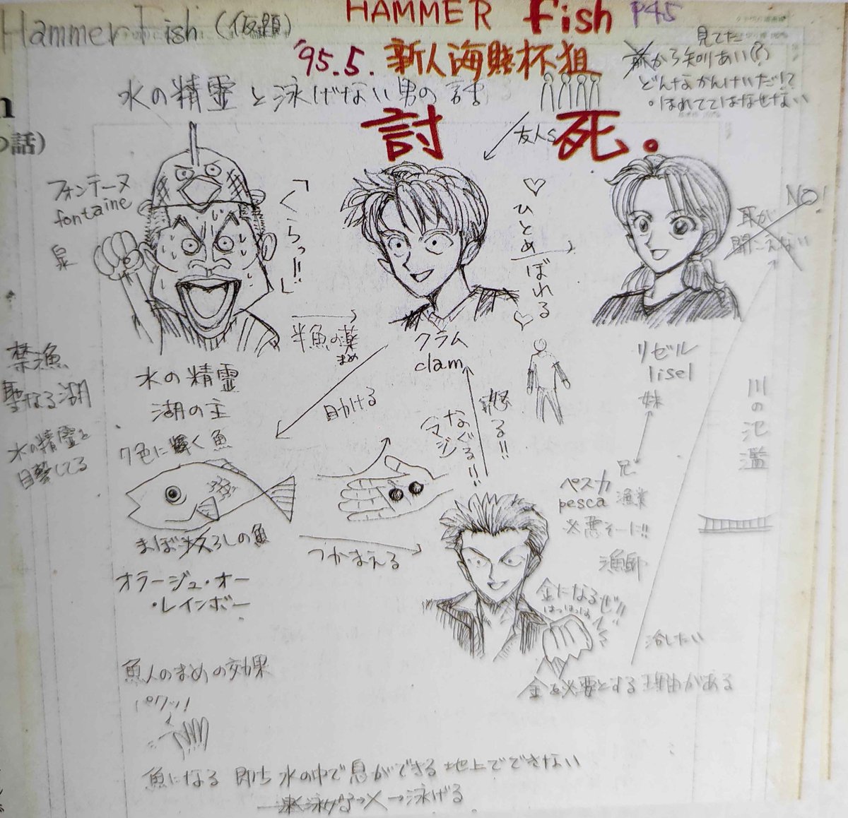 newworldartur's tweet photo. HAMMER fish (May 1995): Early prototype prior to One Piece by Eiichiro Oda, starring a man who can't swim called Clam, the girl he falls in love with Lisel, and her defensive brother Pesca. Clam ends up rescuing a fish from Pesca who turns out to be the water spirit Fontaine
