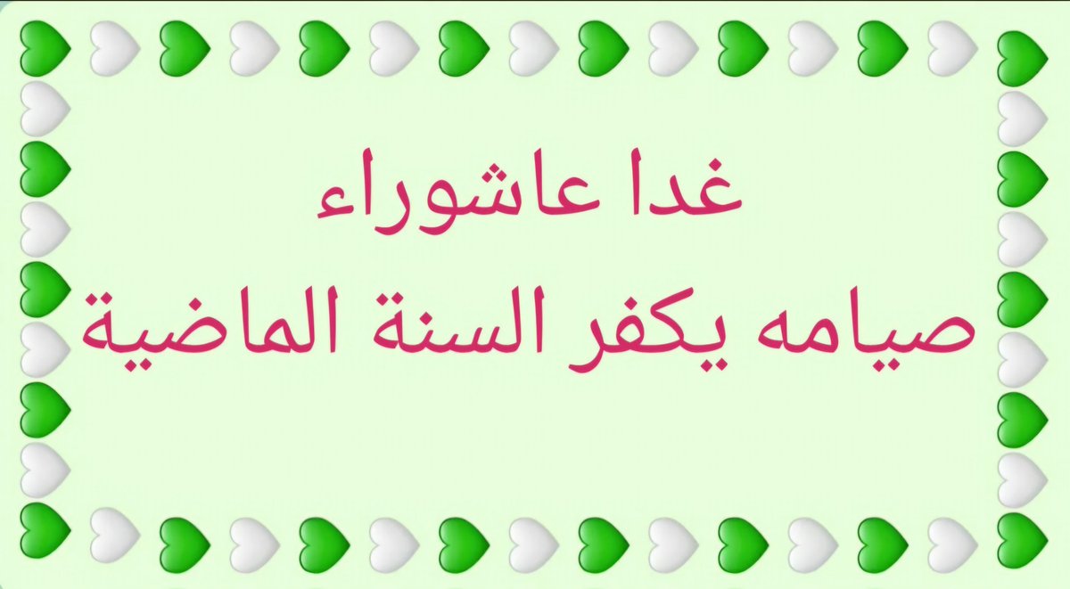 3eed1437's tweet photo. صوموا يوما قبله أو بعده.
تقبل الله منا ومنكم صالح الأعمال. https://t.co/Lq5XDX1Kxi