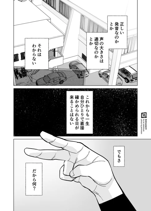 姿の見えない「正しさ」なんて、おれはいらない。(4/5)
#僕らには僕らの言葉がある
#漫画が読めるハッシュタグ 