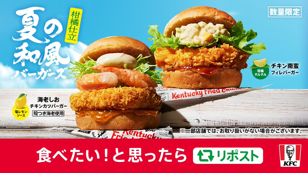 明日7月17日(水)発売】 #柑橘仕立ケンタの新バーガー ＼ 今年は夏に