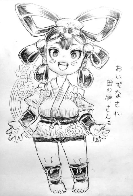 御出なされ 田の神さんョ
蛙も唄い呼ぶ
稔りゃ たんと御返し申す
眩い米と酒…☺️🙏
#サクナヒメ 