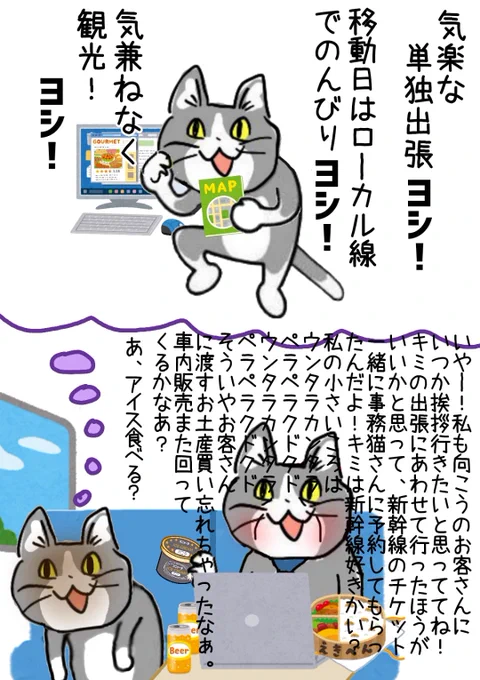 現場猫「出張に行く時はね、誰にも邪魔されず、自由でなんというか救われてなきゃあダメなんだ。独りで静かで豊かで……」 #現場猫 