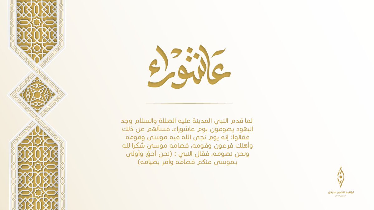_wall_paper's tweet photo. قد ثبت عنه ﷺ أنه سئل عن صوم يوم عاشوراء، فقال: "يكفر الله به السنة التي قبله"

#صيام_يوم_عاشوراء https://t.co/sGfK8cxigL
