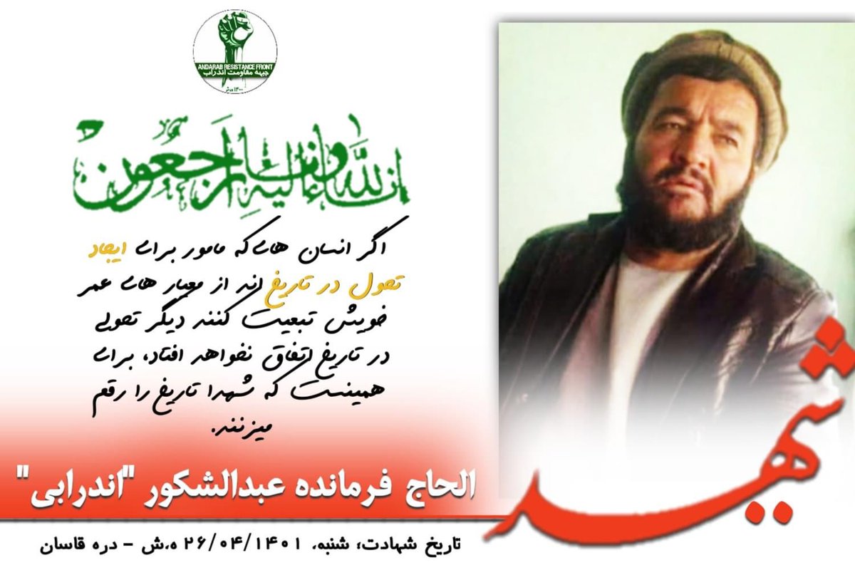 Andarabi92's tweet photo. دومین سالگرد شهادت مردان باغرور وباافتخارهندوکش راگرامی می‌داریم!
*شهادت فرماندهان قرارگاه قاسان اندراب* 
۲۴ سرطان۱۴۰۱ روزی که دشمن پلان عملیاتی طرح نمود تا سنگرداران واقعی ومدافعین مردم را مهار کنند ابتدادروازه گفتگورا باز نمود توسط چند انسان پیش جلو وخود فروخته https://t.co/1c9FJcq5FC