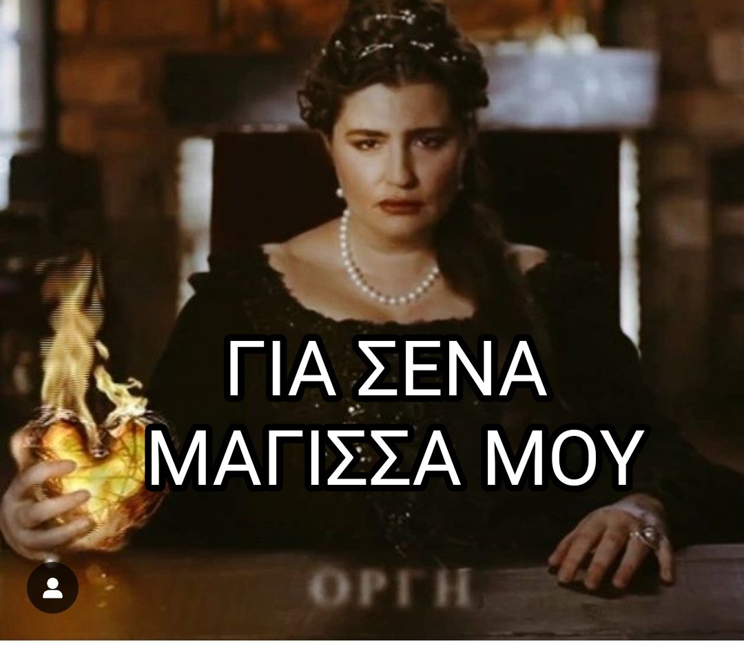 Mood του παλιού (του ορθοδόξου!) ΛΛ team φέτος 👇

#AgiosErotas
#Magissa
#AgriesMelisses