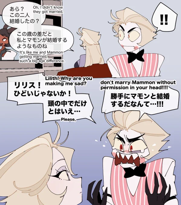 某コレクターの惚気のやつ
#HazbinHotelLilith #HazbinHotelLucifer #Lucilith 