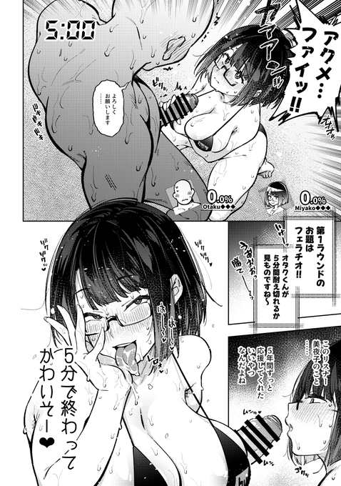 1ページ後に射精確定したオタクくん(04) 