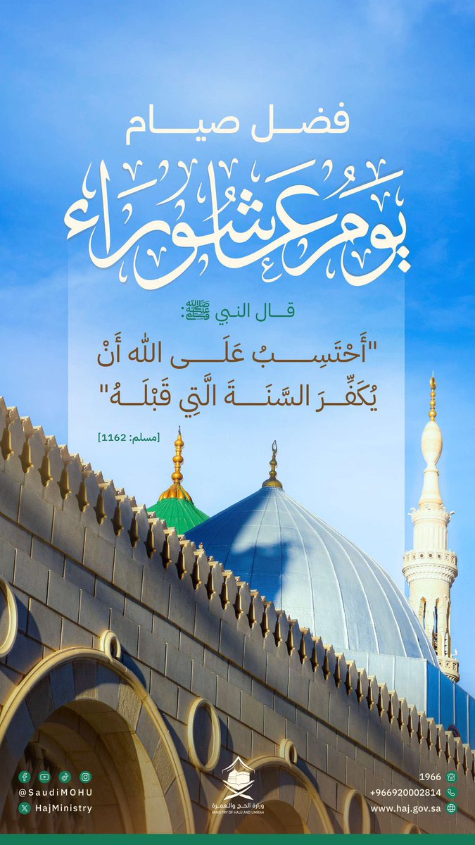 #يوم_عاشوراء