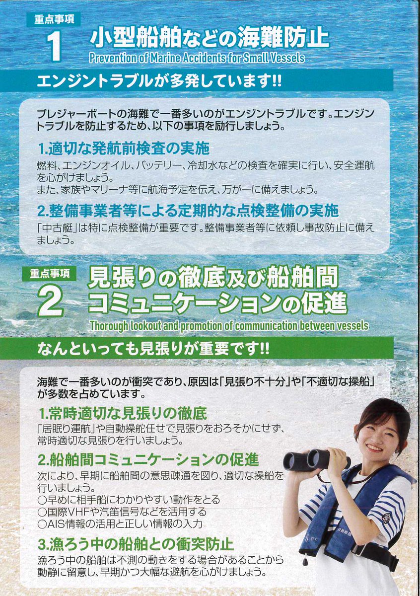kanshoankyo's tweet photo. 海の事故ゼロキャンペーン実施中
（7月16日～31日） https://t.co/Vrsl2TtA88