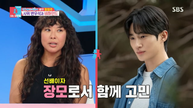 wooseoksource's tweet photo. Byeon Wooseok: Mom, am I doing well?

Jung Young Joo appeared as a special guest on the July 15th episode of 'Same Bed, Different Dreams 2: You Are My Destiny'. She shared how she affectionately calls #ByeonWooseok 'Byeon son-in-law' and saved as thereof in their still-active Kakao group chat. She also chose him as her favorite son-in-law among those she has worked with, especially since he's the most recent one. 

Young Joo disclosed their close bond, mentioning that Wooseok calls her "mom" and revealed helping him with his concerns during filming. One day, she found Wooseok a bit burned out and was doubting whether he was doing well. She asked him what was wrong and what he was thinking, to which Wooseok responded, "Mom, am I doing well?"