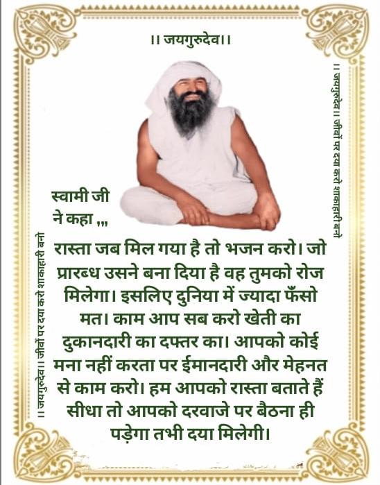 जयगुरुदेव 
जयगुरुदेव नामध्वनी मददगार है 
Spmmumbai 
Jai Gurudev
19, 20 और 21 जुलाई 2024
#गुरु_पूर्णिमा_पर्व_जयपुर