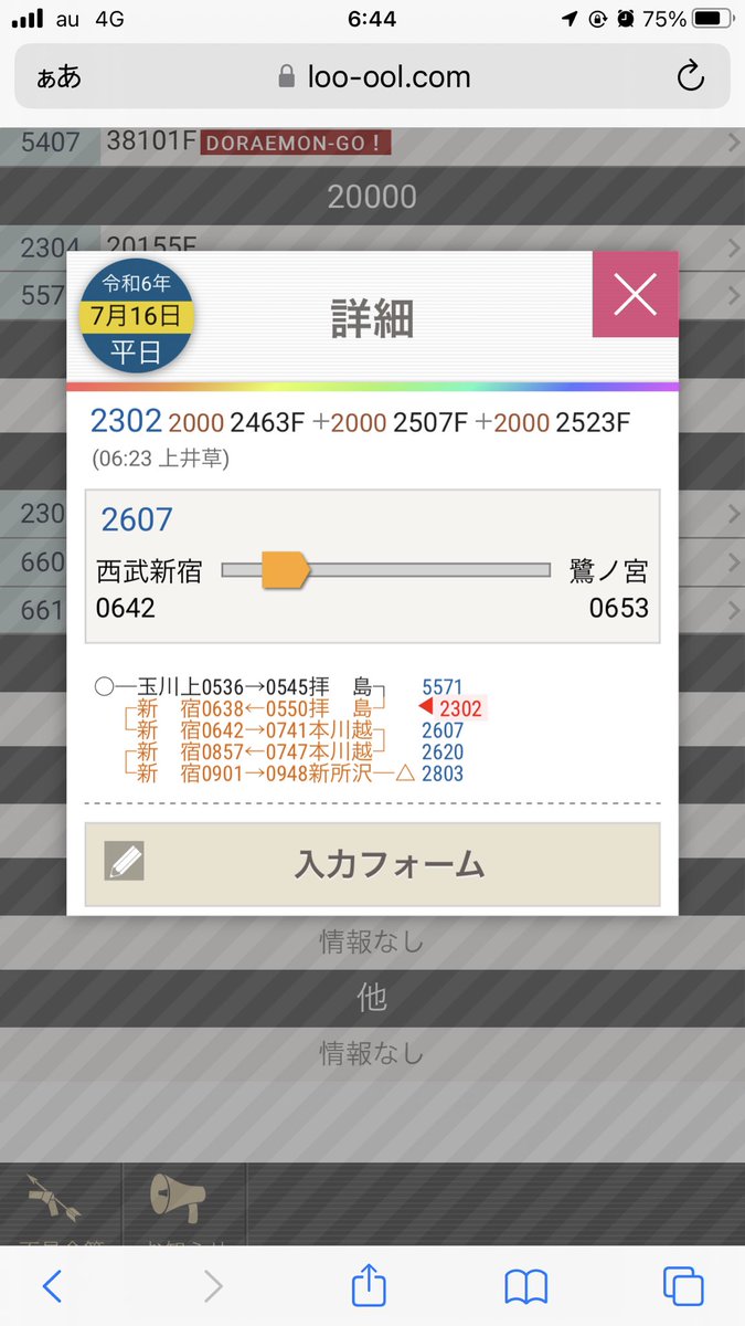 kirara900's tweet photo. 西武新宿線急行2302レ(拝島→西武新宿):宿←2463F+2507F+2523F
スタンプラリーも終わったから残当で西武線アプリは通常表示。
#終末トレイン #2463F https://t.co/iPtlyUMALG