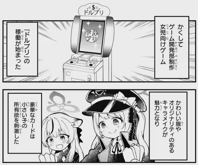 女児ゲーに興じるイブキちゃんかわいいね… 