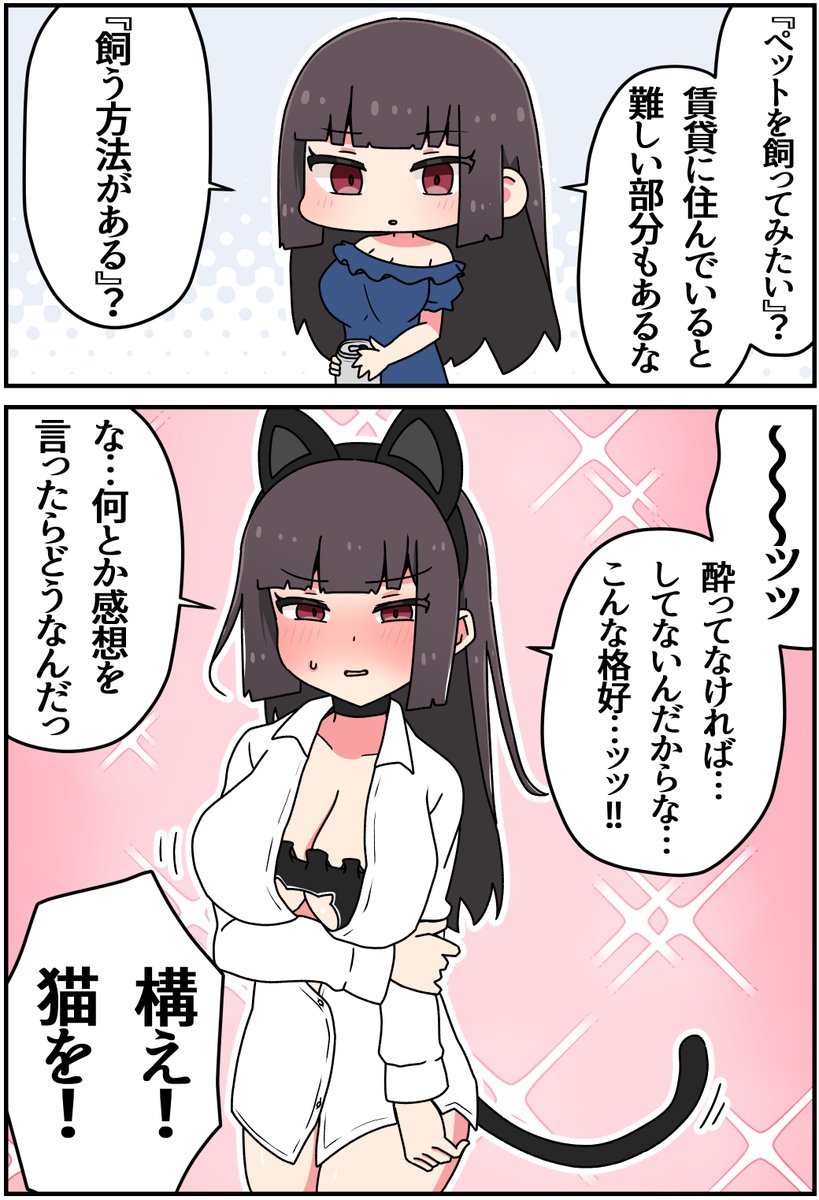 クール上司との間違った関係㉛(1/2)
