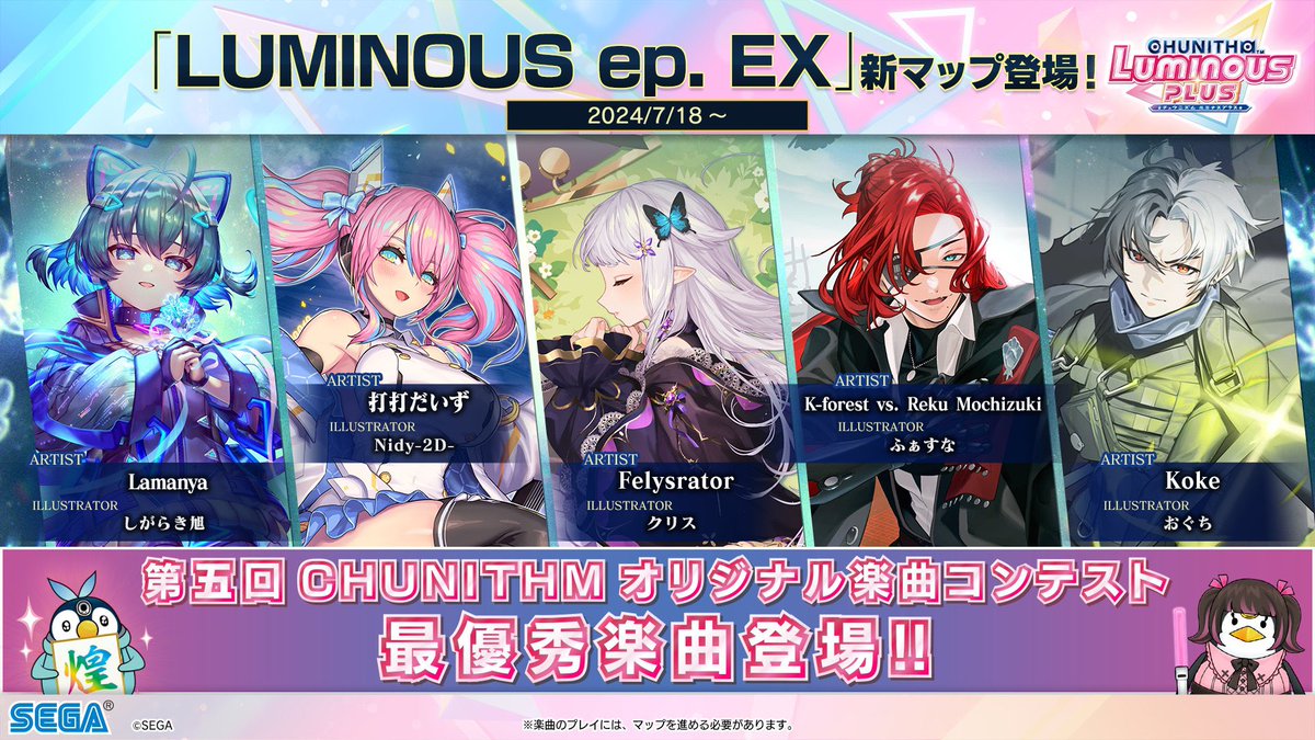 告知 / Notice 】 株式会社セガ様『CHUNITHM』にて、K-forest