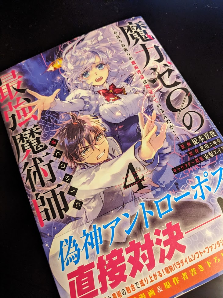 kayakura's tweet photo. 4巻本日発売です！原作1巻分ちょうど切りのいいところまで来ましたので未読の方は既刊も一緒に是非に…！！
【7/16発売】魔力ゼロの最強魔術師～やはりお前らの魔術理論は間違っているんだが？～＠COMIC第4巻（コロナ・コミックス） - TOブックス オンラインストア (https://t.co/C92EKznxYE) https://t.co/ZdpZHTq6Yc