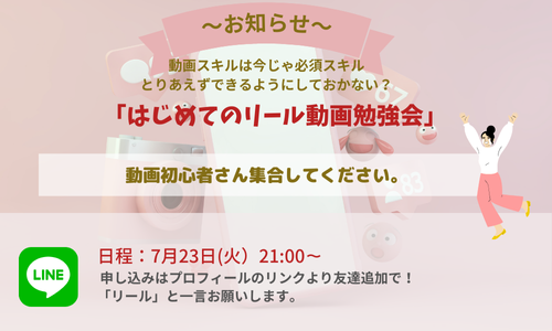 september9303's tweet photo. 「はじめてのリール動画勉強会」
開催のお知らせ

もうみなさまお忘れだと思うのですが
前回「はじめてのインスタ勉強会」開催の時に

\ 次はリール勉強会します！/
って言ってはや半年😂

初心者の方向けの、
はじめの一歩の部分となりますが

・まだリール動画作ったことない
・どうやって作ったらいいのかわからん

そんな方向けの勉強会を開催します！

もちろんインスタやってみたいけど
リール作れないからなー💦

なんて手が止まってた人には
もちろんオススメしたい☺️

Capcutというアプリを使います✨

申し込みはプロフィールのリンクから
私のLINEに入って「リール」
と一言お願いします。

前日までにURLをお送りします💛