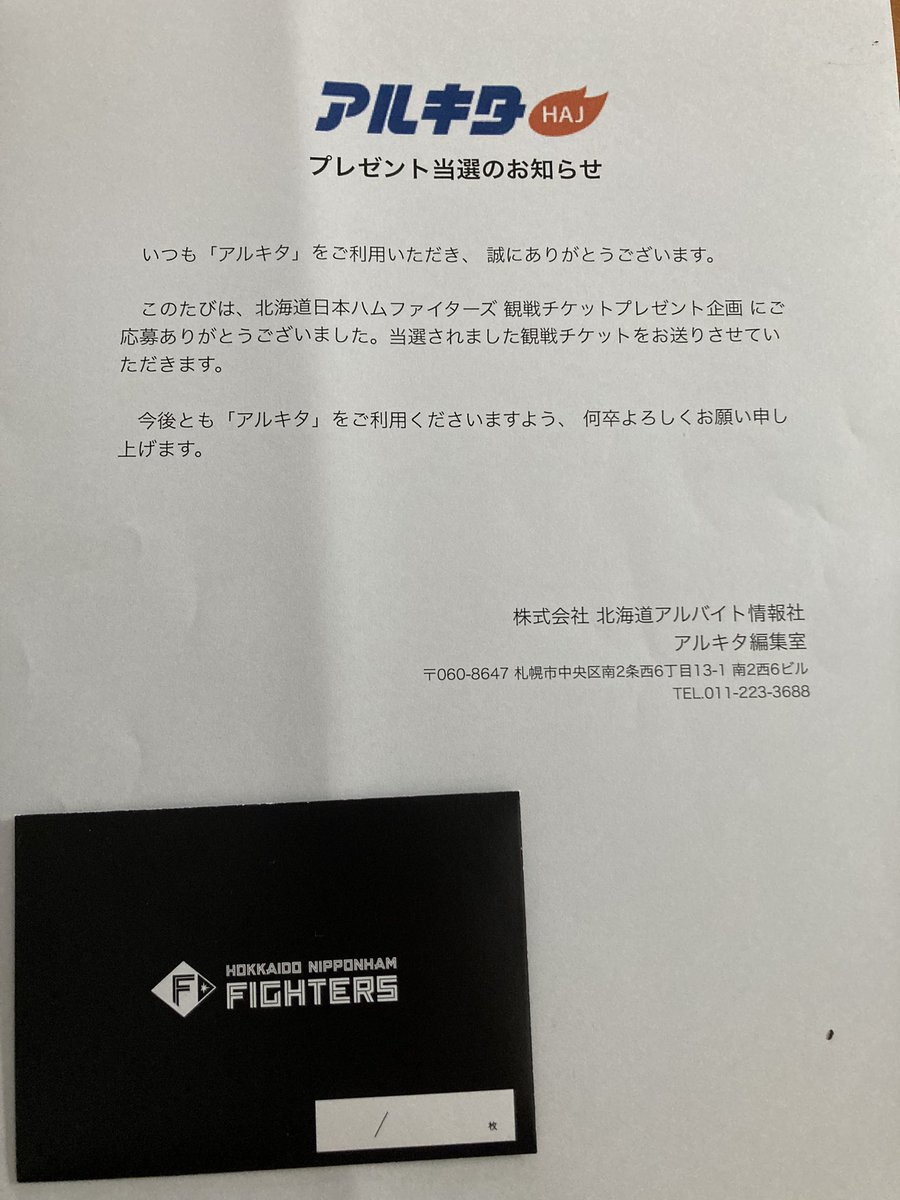 ありがとうございます！！
#アルキタ