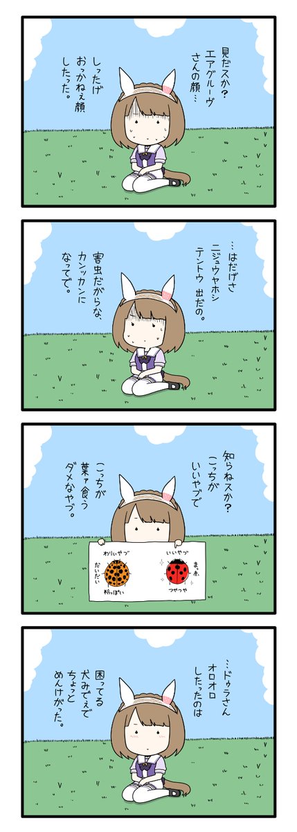 代打 ユキノサン 7 