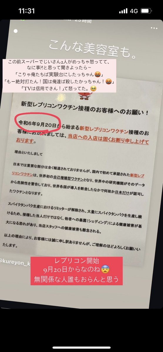 YukiR's tweet image. 庶民は気が付き始めました。
インスタ界隈でもこの状態です（笑）
