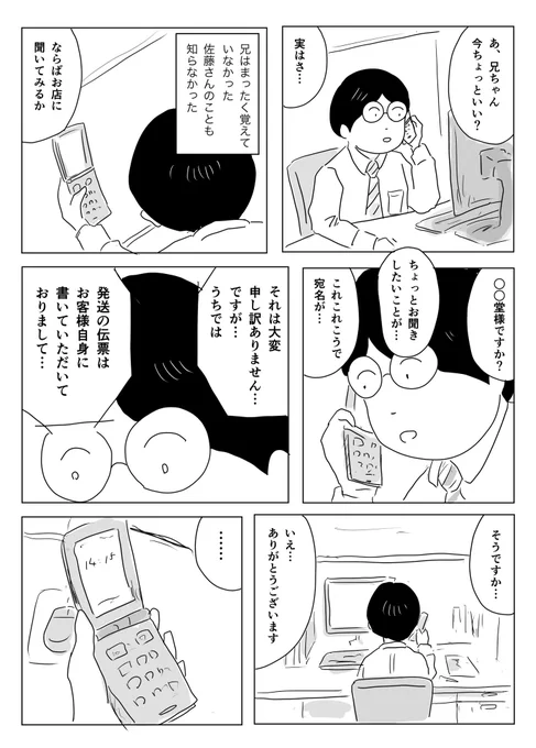 「不思議な宛名」 2/2 