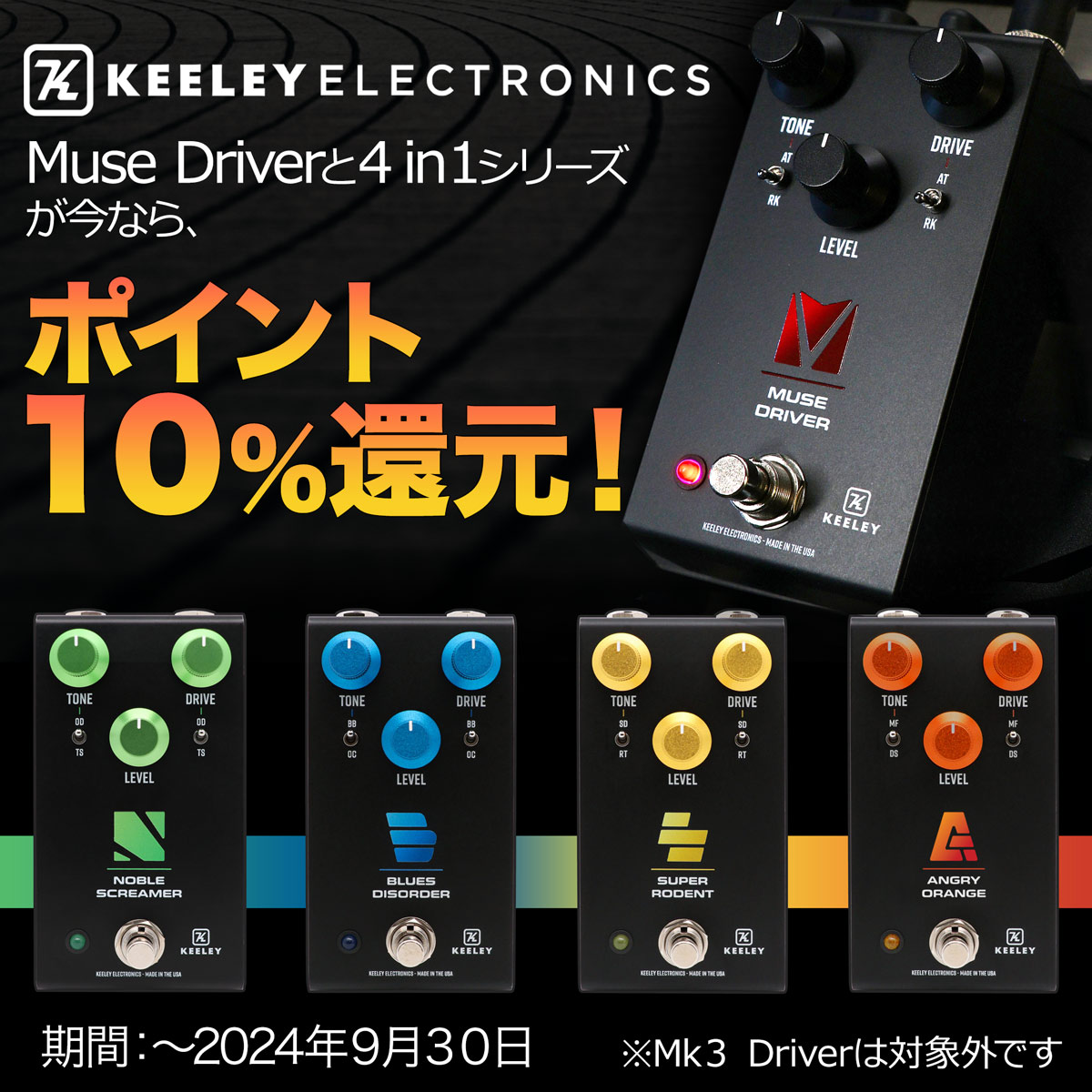 ★動作確認済★ Keeley Muse D keeley Muse Driver - Andy Timmons Full Range Overdrive（キーリー