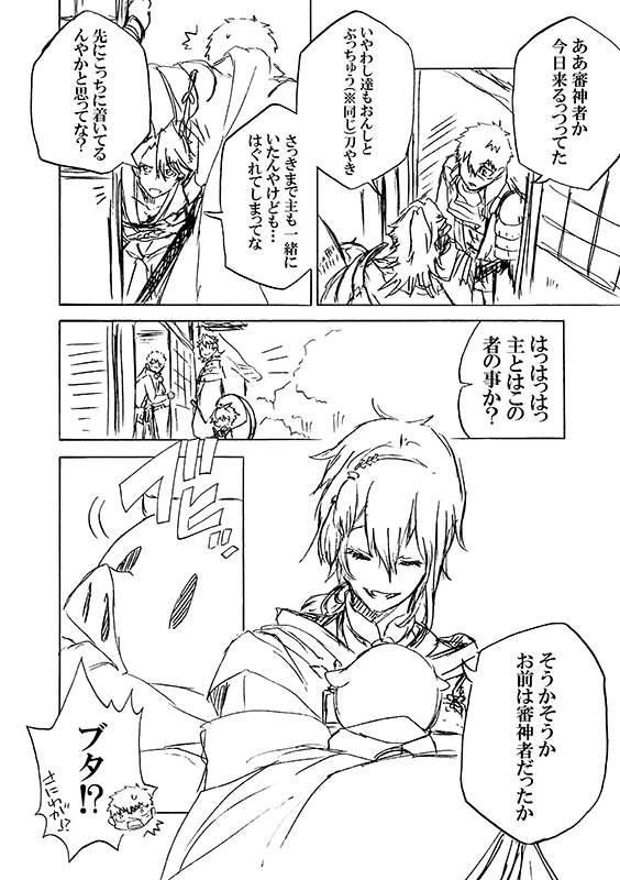 豚が審神者してる本丸の話。1話。(2/4)
※創作審神者(豚)思いっきり出てきます 