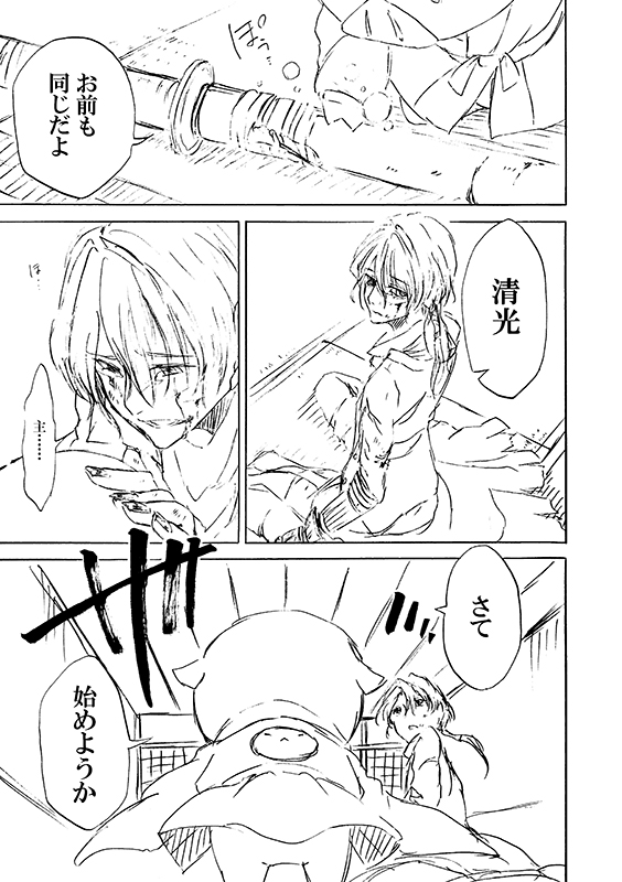 豚が審神者してる本丸の話。1話。(3/4)
※創作審神者(豚)思いっきり出てきます 