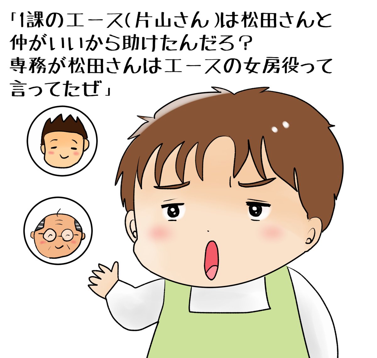 昔のイラスト紹介  素材「ちびモブ会社員」12 
 「米田さんちに訪問」編73   
  #イラストAC 