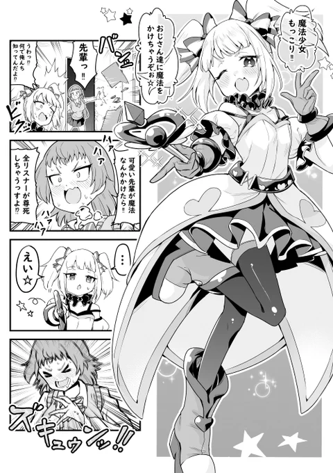 男の娘もっこり配信者⑪ 魔法少女 