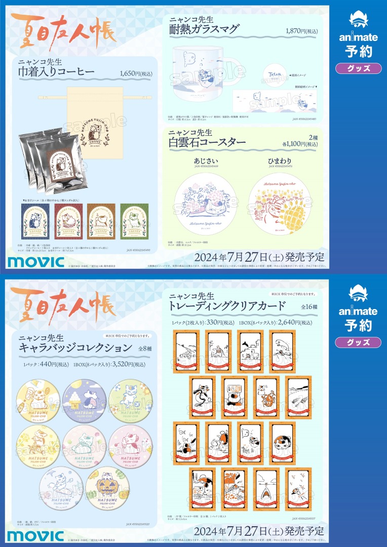 株式会社アニメイト on X: 
